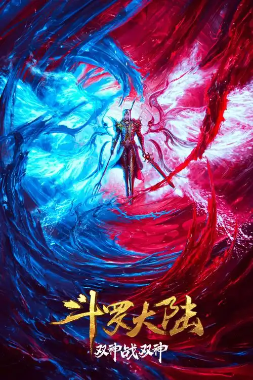 牧神记 动漫 封面图